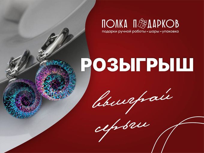 ХОЧЕШЬ ЭТИ СЕРЬГИ? ДАРИМ 🔥