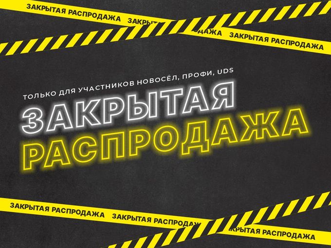 ЗАКРЫТАЯ РАСПРОДАЖА В МЕТАЛЛ ТОРГ ⚡