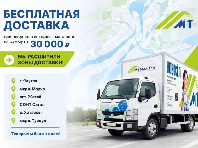 Бесплатная доставка в интернет-магазине!