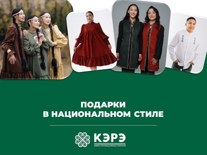 Подарки в национальном стиле у нас!