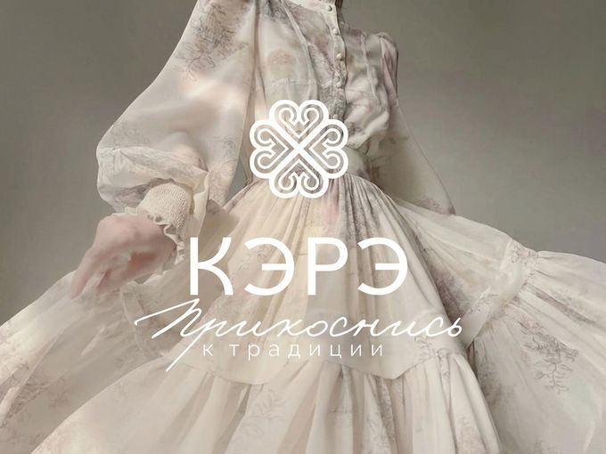 Бренд "КЭРЭ"❤️