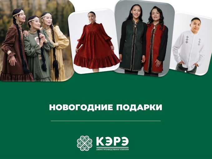 🎁 Подарки в национальном стиле