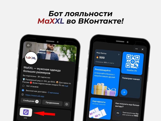 Бот лояльности «MaXXL» во ВКонтакте!