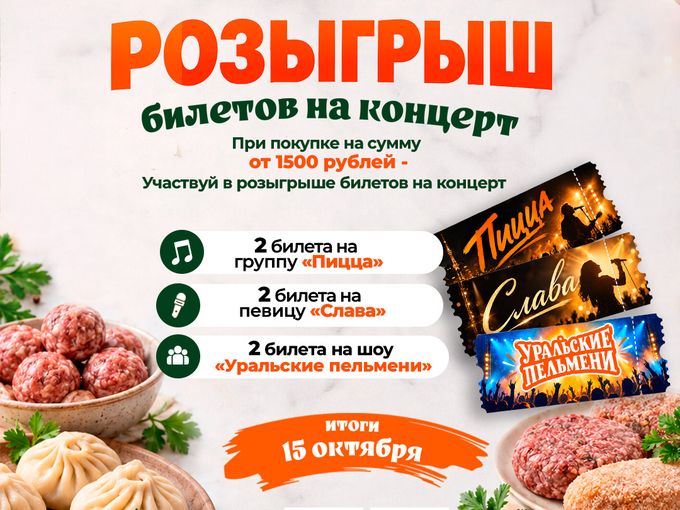 Дарим билеты на концерты!