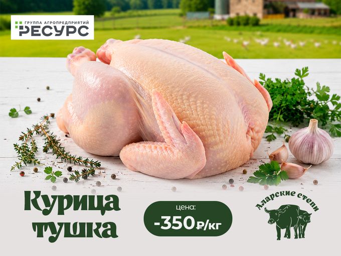 Курица в «Аларских Степях»