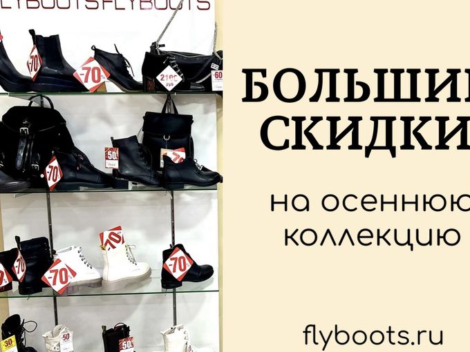 БОЛЬШАЯ ОСЕННЯЯ РАСПРОДАЖА
