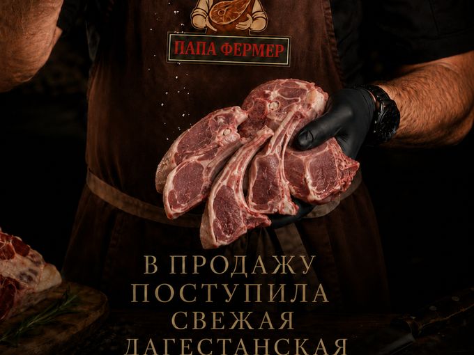 🔥СВЕЖАЯ ДАГЕСТАНСКАЯ БАРАНИНА🔥