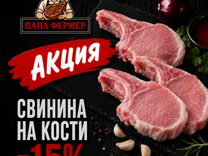 🔥АКЦИЯ НА СВИНИНУ НА КОСТИ🔥