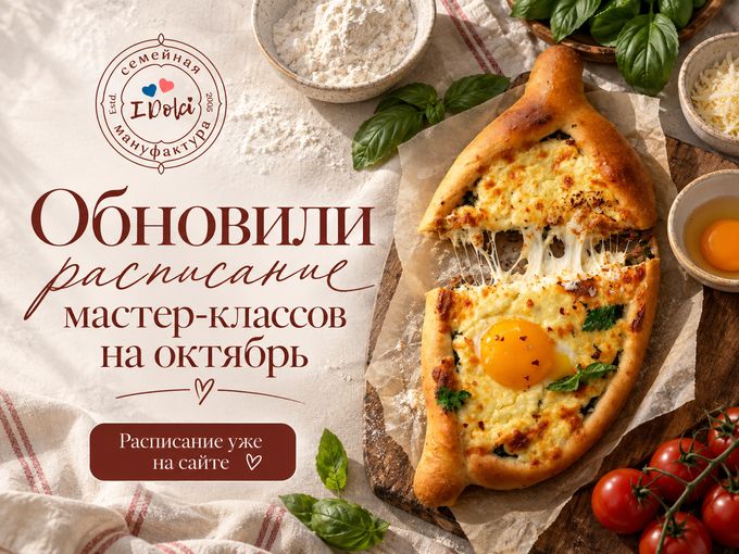 Обновили расписание МК на октябрь 🍂