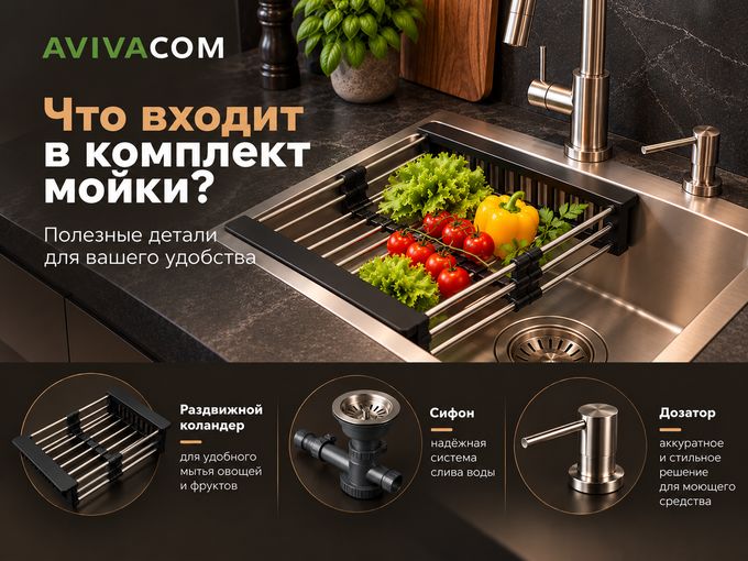 Что входит в комплект кухонной мойки?