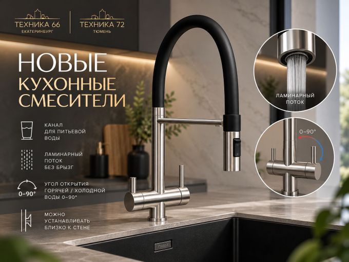 Новинка-Кухонные смесители