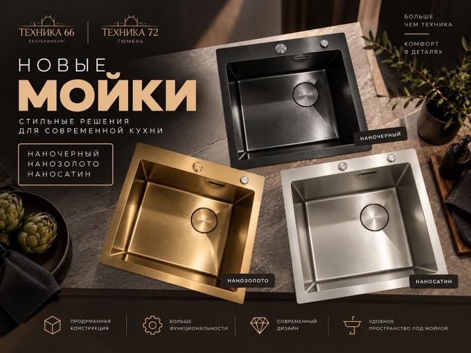 Новые мойки – больше порядка на кухне ✨