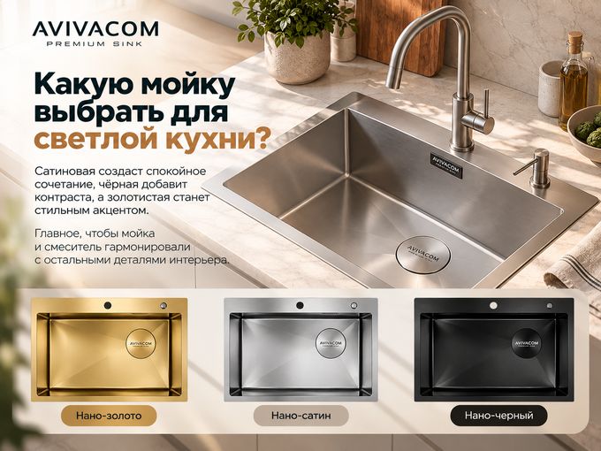 Какую мойку выбрать для светлой кухни?