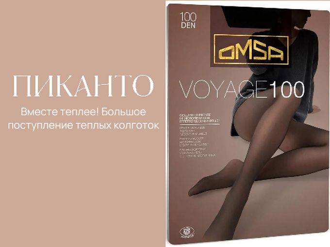 Вместе теплее!