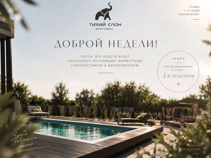 Хорошей недели