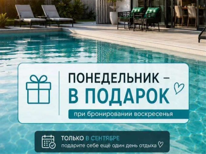 Предложение Сентября! 2=1