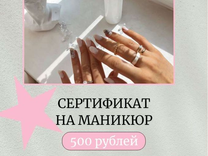 Акция - 30% на маникюр