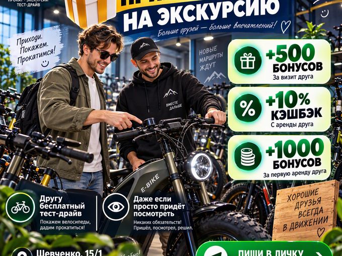 🎁  БОНУС ЗА ЭКСКУРСИЮ