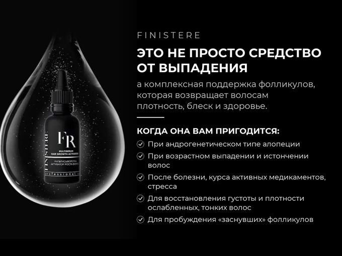 Мультисыворотка FR активатор роста волос