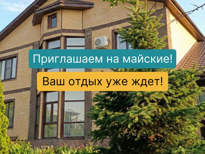 Майские уже близко!