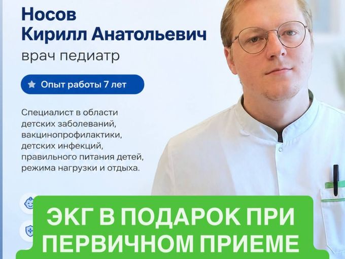 ЭКГ в подарок!