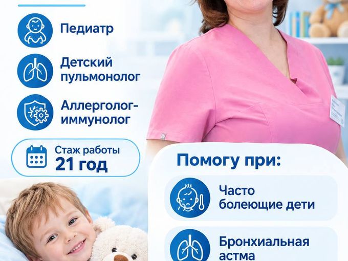 Педиатр -Алпацкая АВ