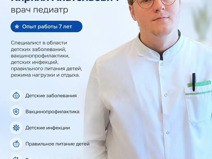 Врач-педиатр Носов Кирилл Анатольевич