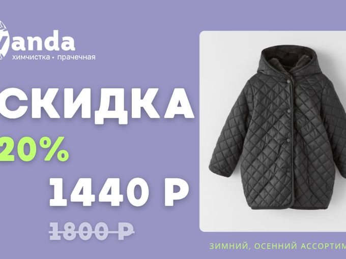 Сезонная акция началась!