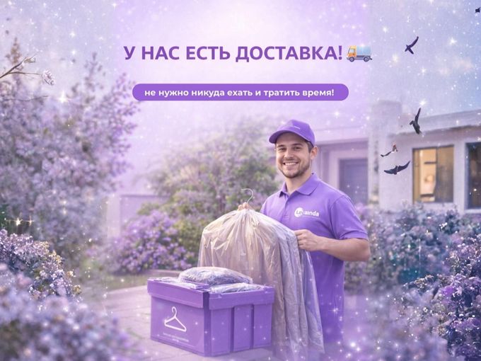 Заберём вещи прямо из дома 🚗