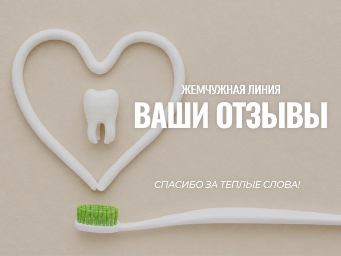 #ОТЗЫВ_ПАЦИЕНТА