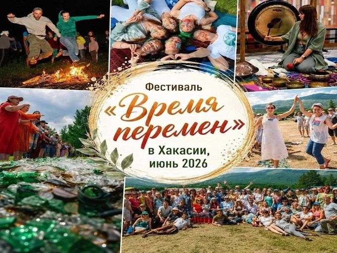 Время перемен