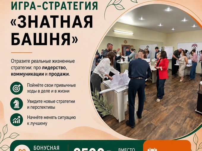Игра "Башня" 29 июля