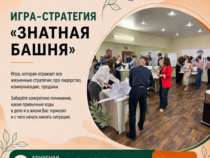 Игра-стратегия «Знатная Башня»