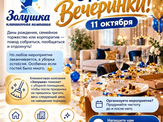 🥂 С Днём вечеринки! 11 октября