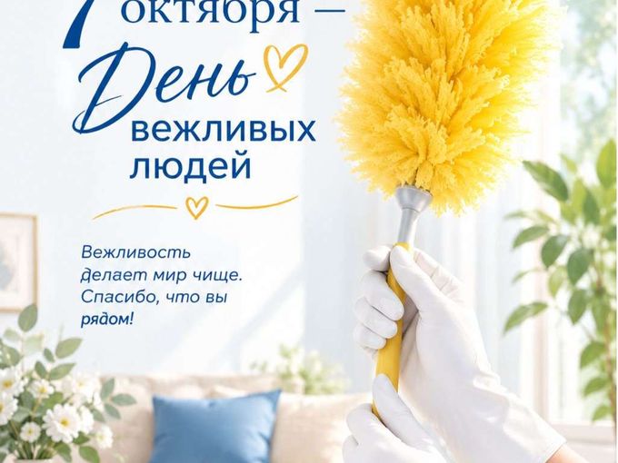 День вежливых людей