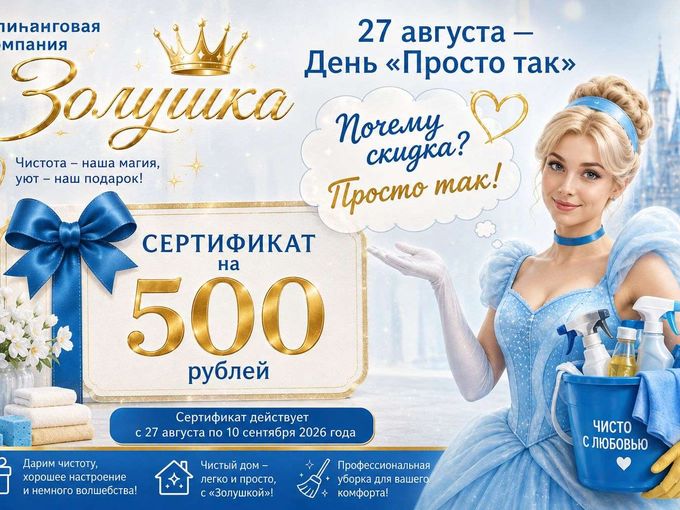 ✨ 27 августа — День «Просто так»! ✨