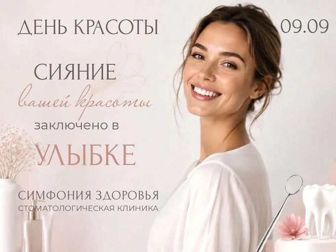 Ваша красота в вашей улыбке!