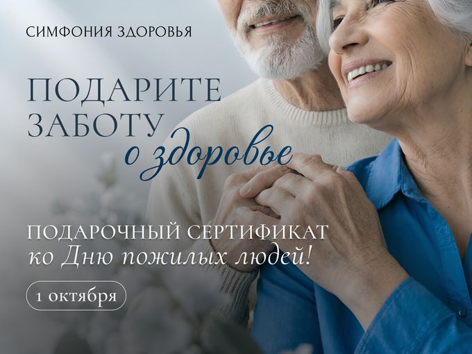 ПРИОБРЕТИТЕ СЕРТИФИКАТ ДЛЯ БЛИЗКИХ