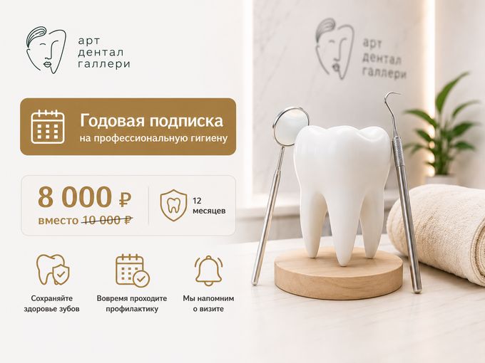 Год заботы о вашей улыбке
