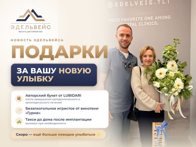 Подарки за вашу новую улыбку 🤍