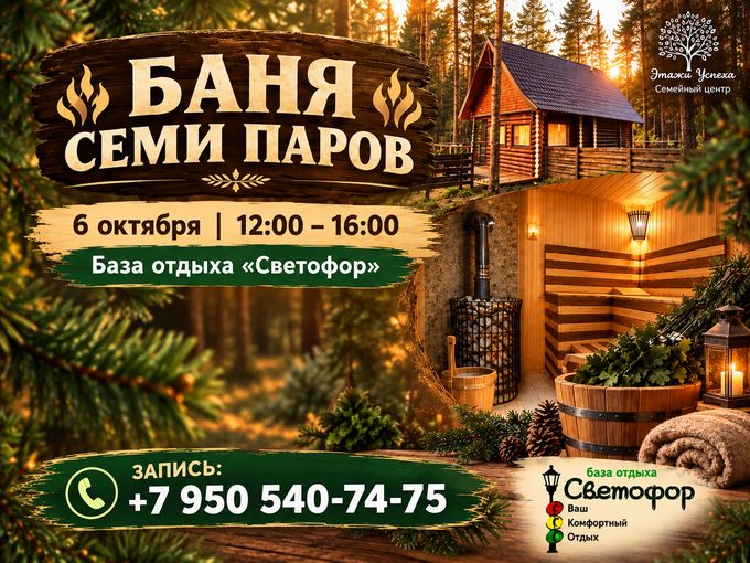 🌿 Баня семи паров — встреча с собой