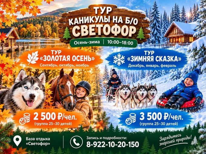 🍂  Детские каникулы на базе «Светофор»!