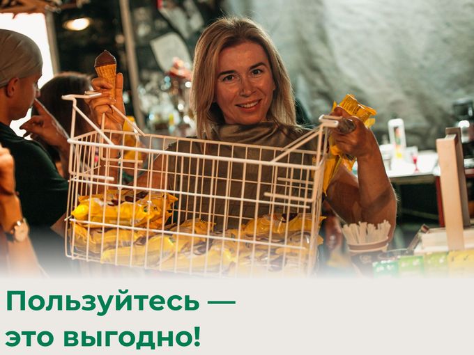 ПОЛЬЗУЙТЕСЬ И ЭКОНОМЬТЕ ПРАВИЛЬНО