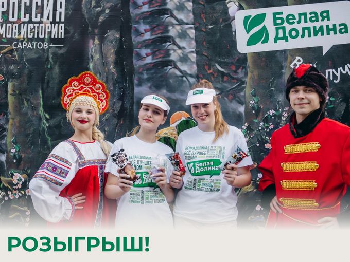 🎁 РОЗЫГРЫШ В «БЕЛОЙ ДОЛИНЕ»!