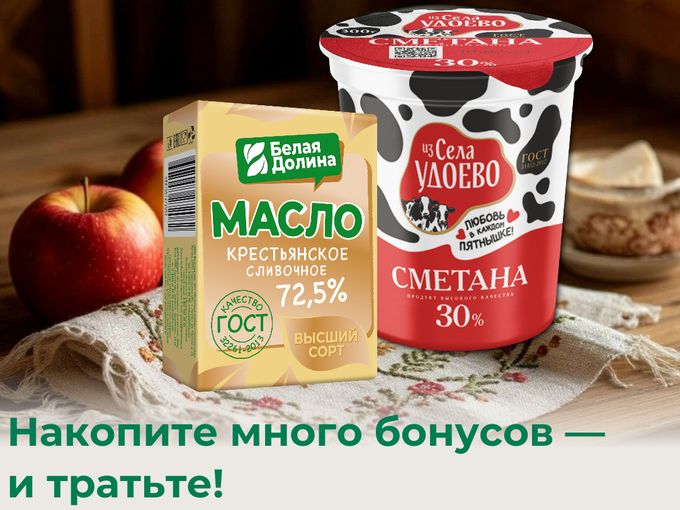 Накопите много бонусов — и тратьте!