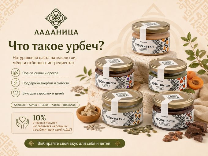 ЧТО ТАКОЕ УРБЕЧ❓