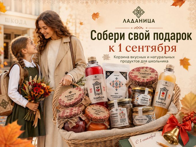 СОБЕРИ ПОДАРОК НА 1 СЕНТЯБРЯ
