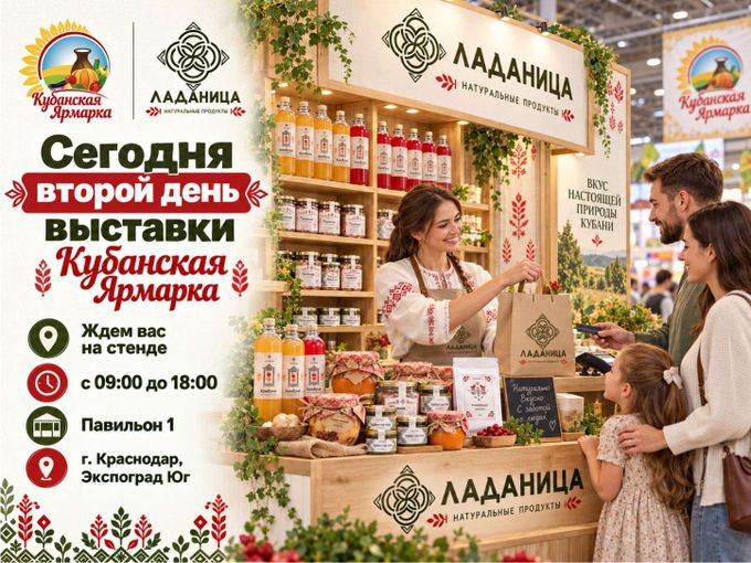 приглашаем Вас на ярмарку