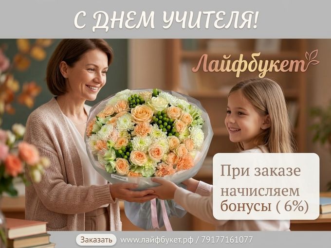 5 октября - День Учителя