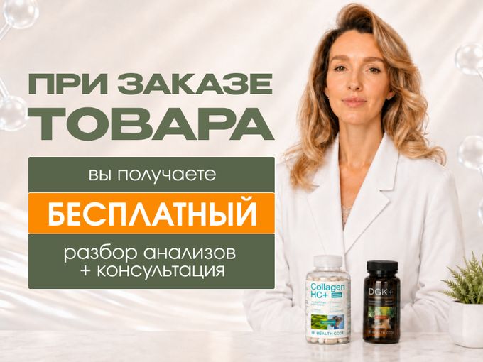 Консультация врача в ПОДАРОК 🎁